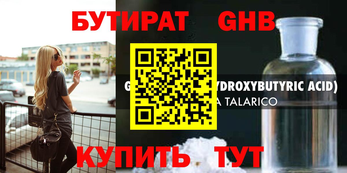 БУТИРАТ оксибутират  Вход с VPN  Избербаш 