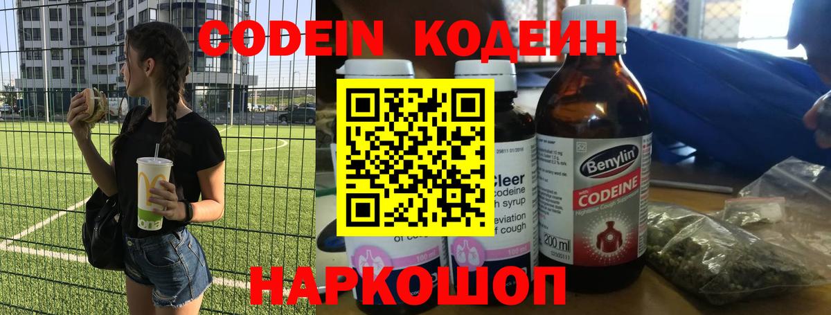 Избербаш  Codein Purple Drank  Вход с VPN 