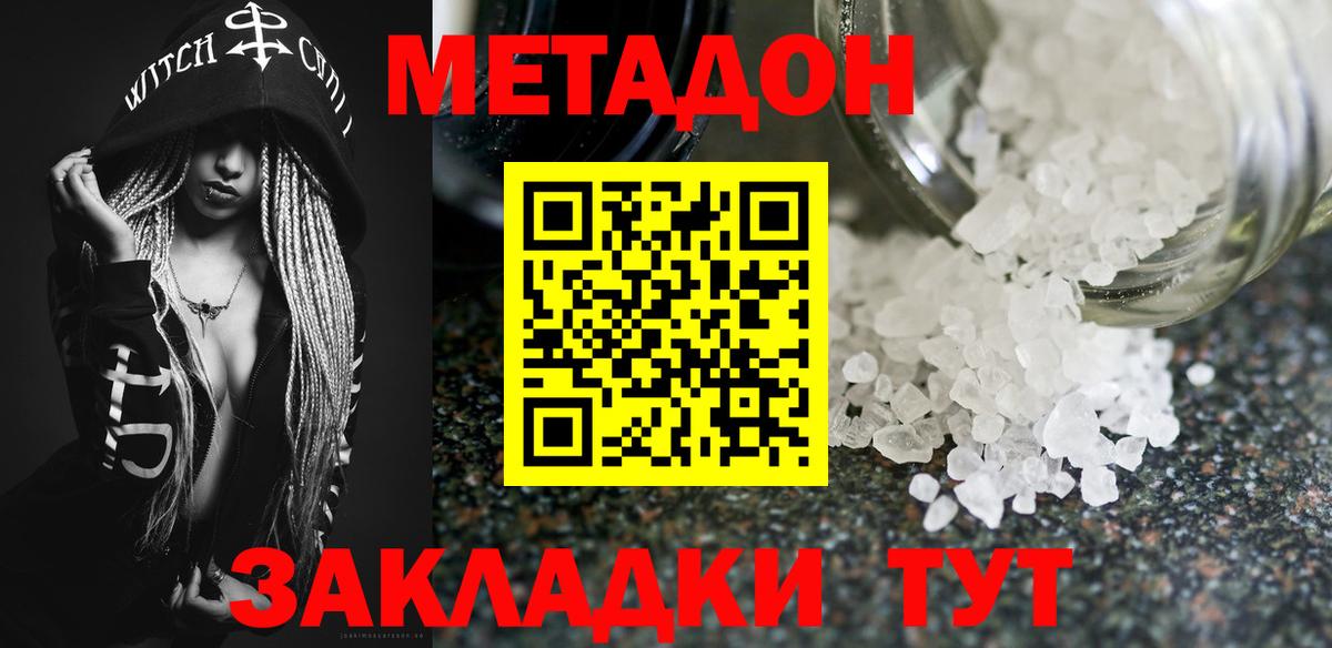 Метадон белоснежный  МЕТАДОН VHQ  Вход с VPN  маркетплейс телеграм  Избербаш 